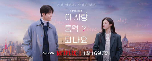 Can This Love Be Translated? Review: Kim Seon-ho, Go Youn-jung Learn Love's Language in This Slow-Burn Romance